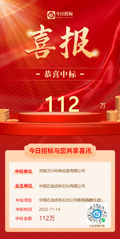 喜大普奔！恭喜我司又中標(biāo)！