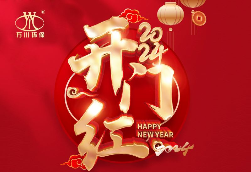 恭賀我司2024年迎來開門紅，簽署： 北京市昌平區(qū)養(yǎng)老院污水處理項(xiàng)目！