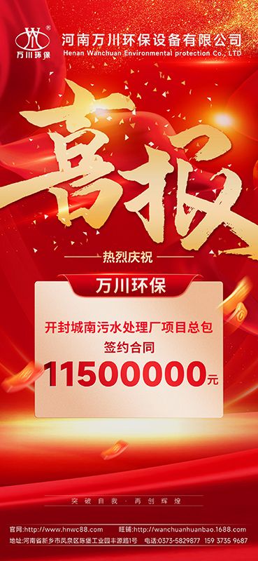 2025第“一”個(gè)小目標(biāo)完成-成功簽約開(kāi)封城南污水處理廠項(xiàng)目EPC總包