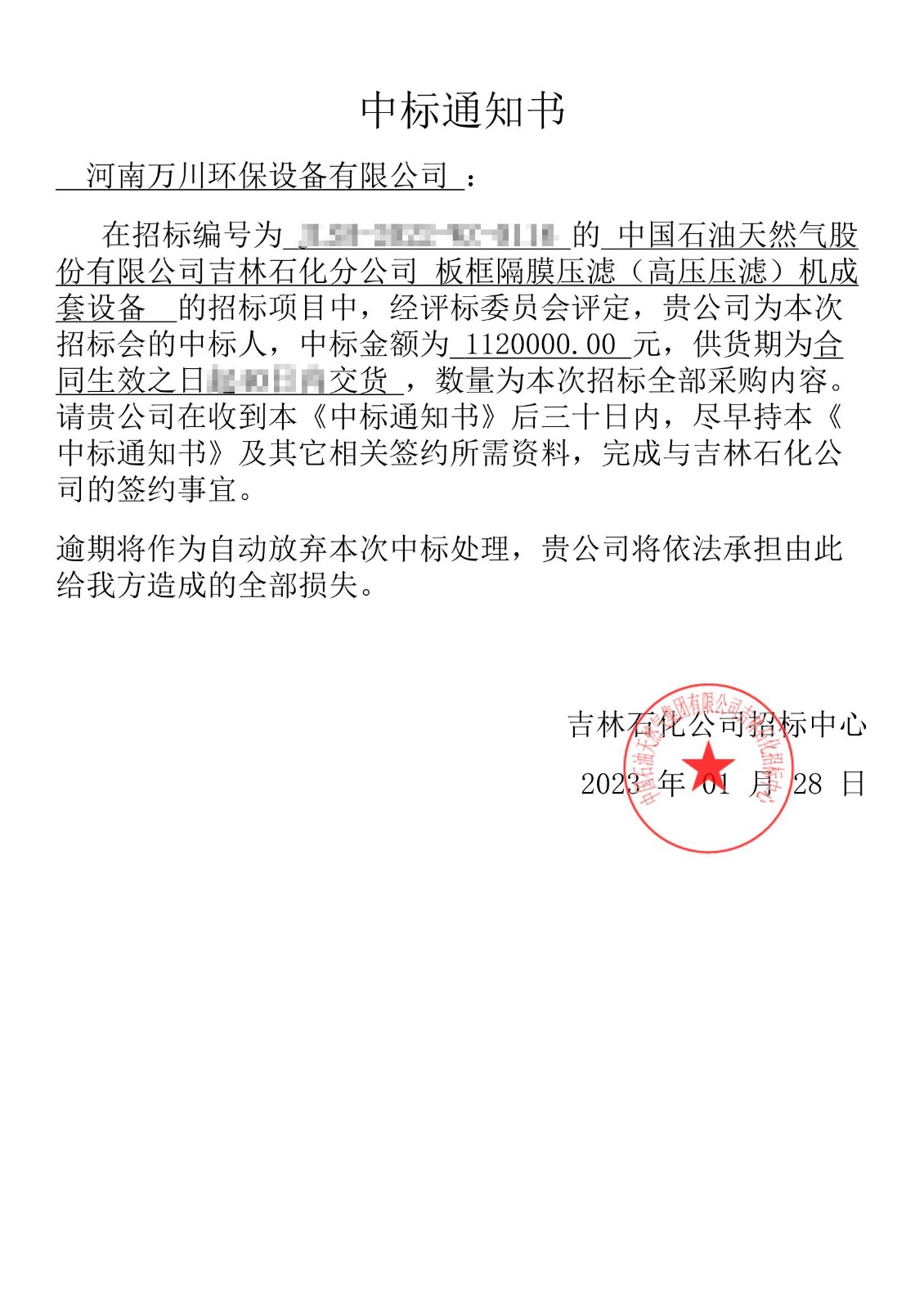 中標通知書_